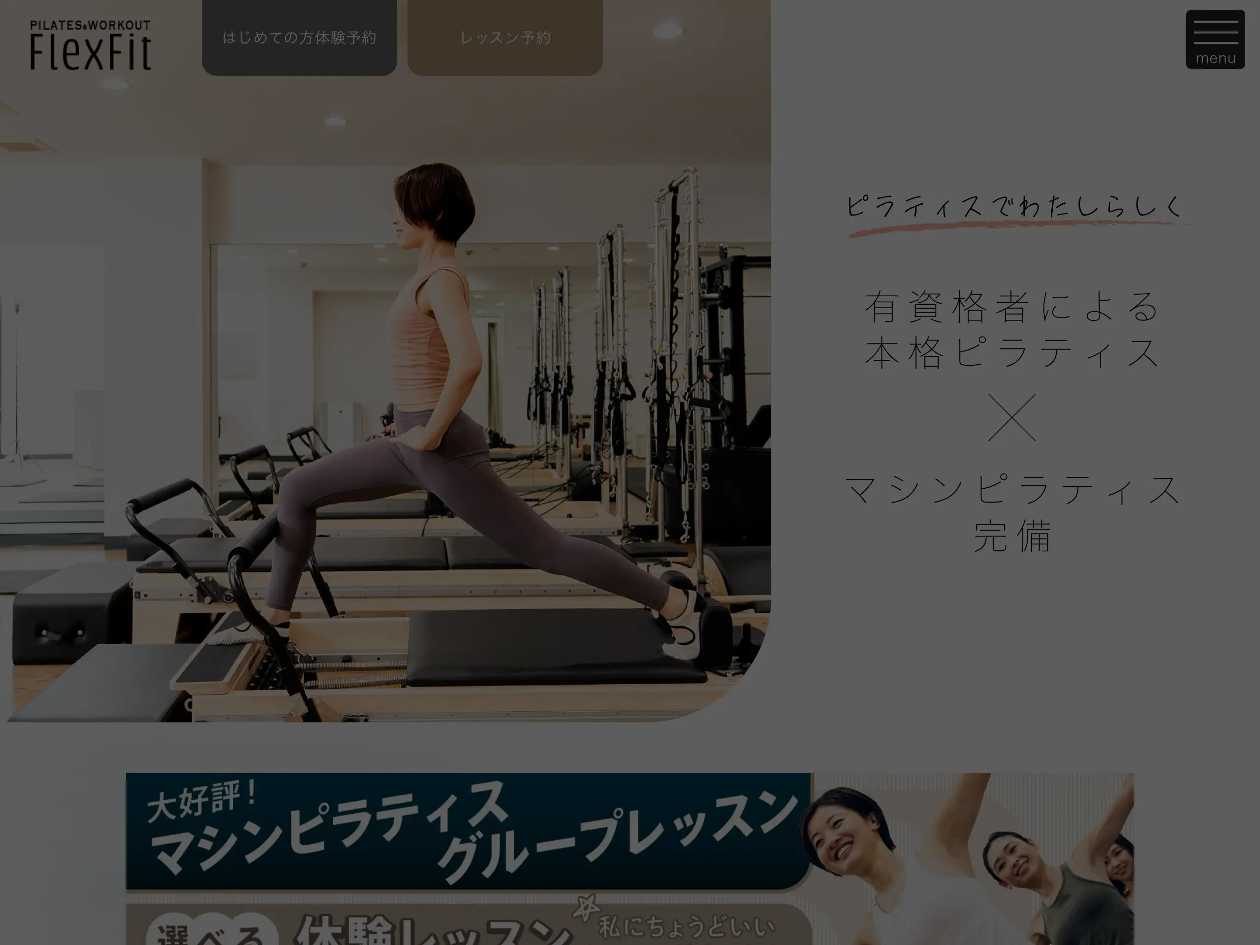 FlexFit ピラティス・ワークアウトの口コミ