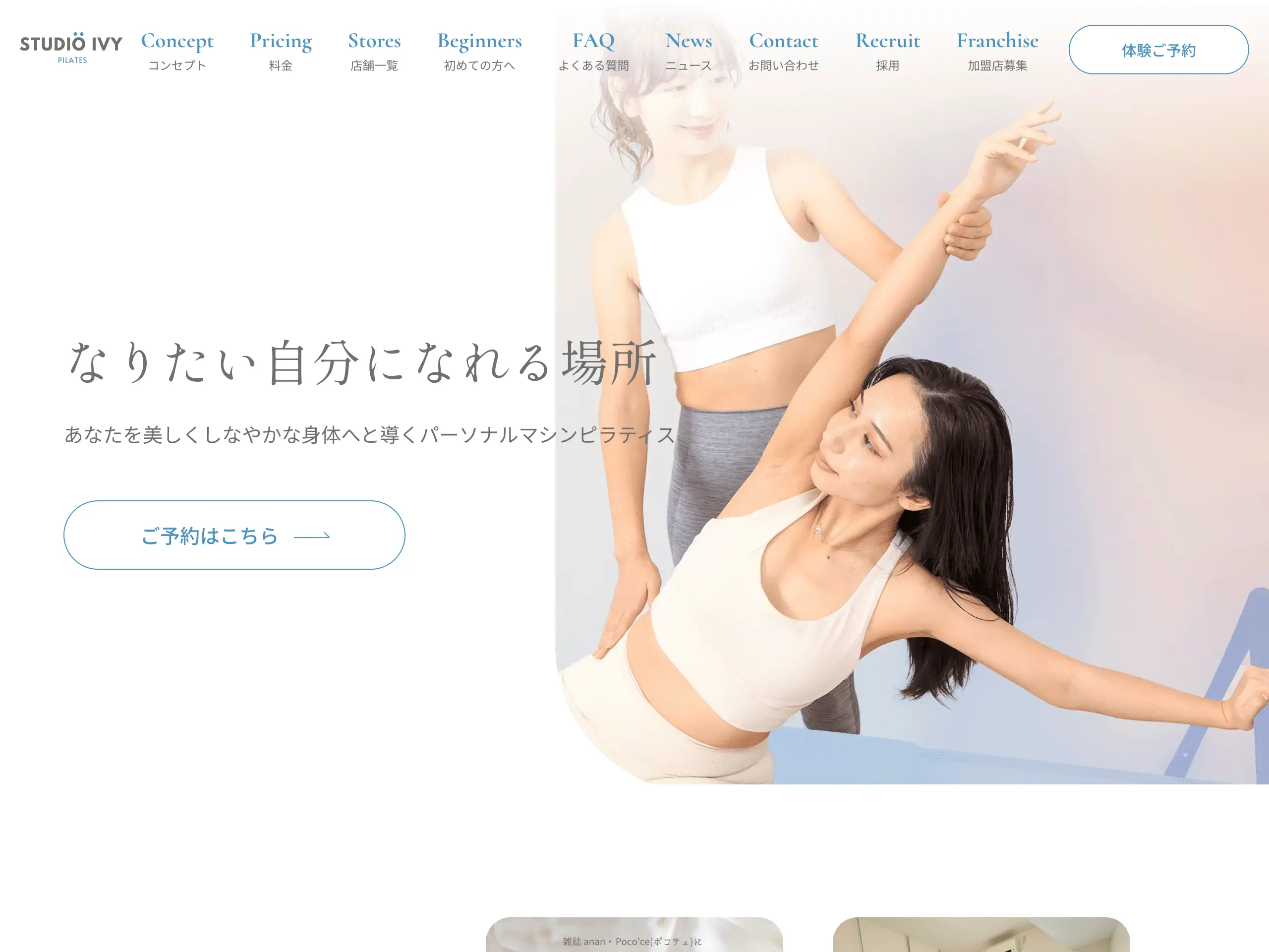 STUDIO IVY ピラティスの口コミ