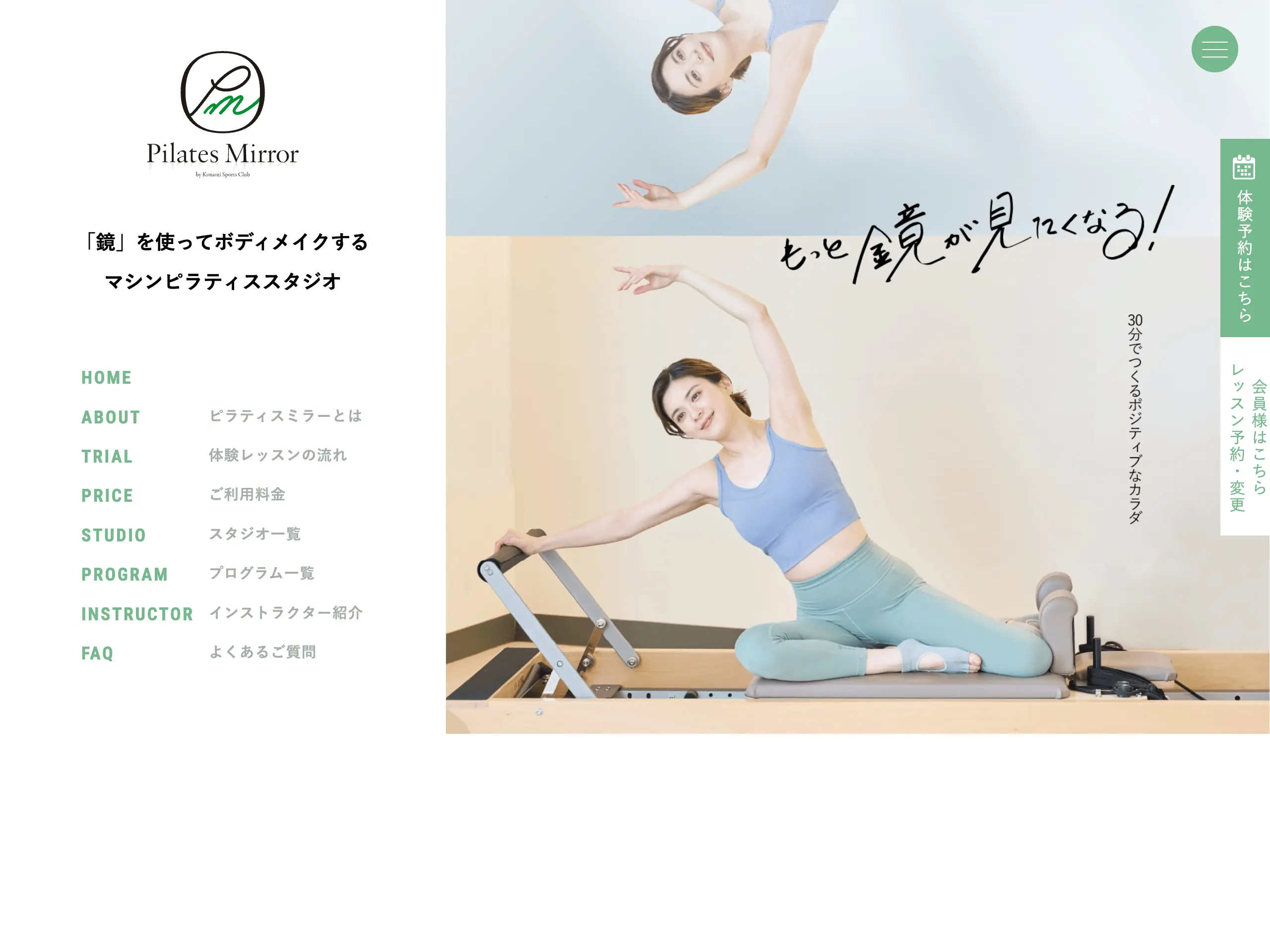 Pilates Mirrorの口コミ