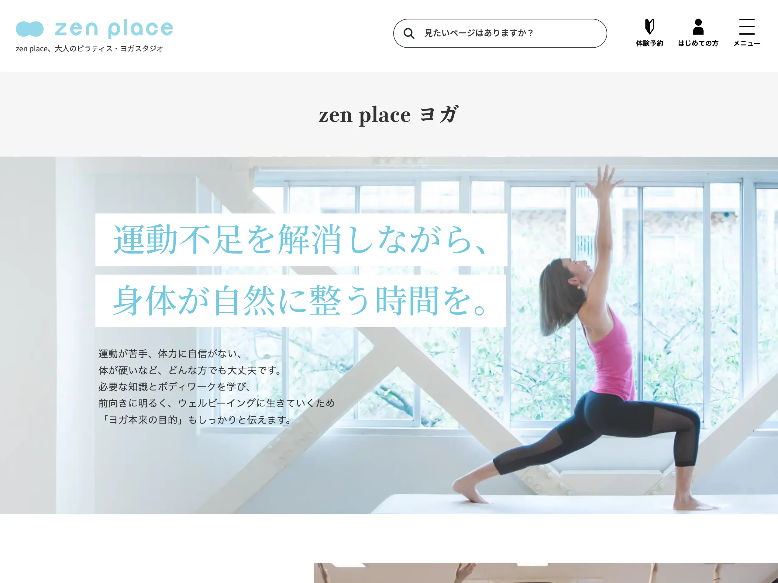 zen place ヨガの口コミ