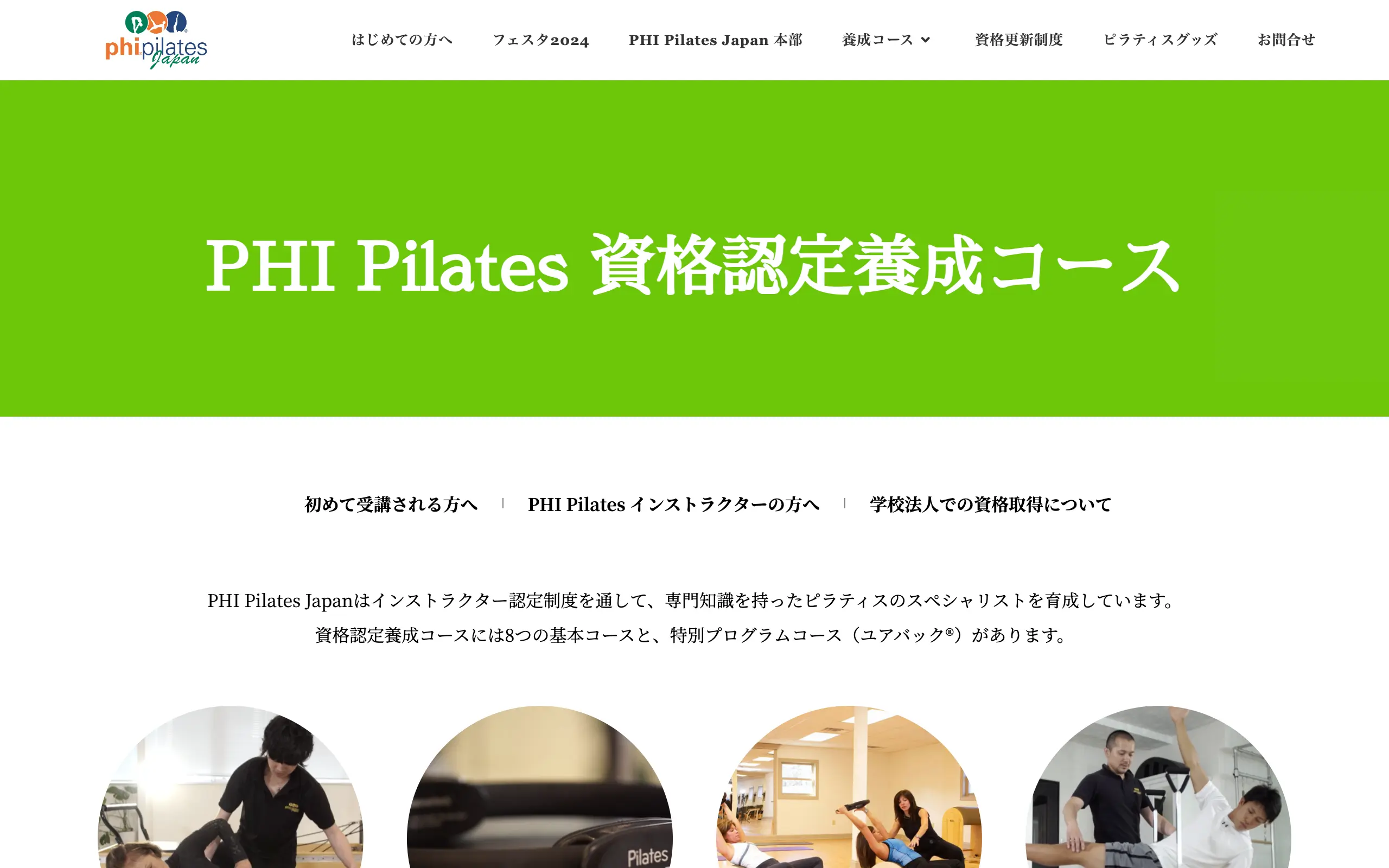 PHIピラティスの口コミや評判は？