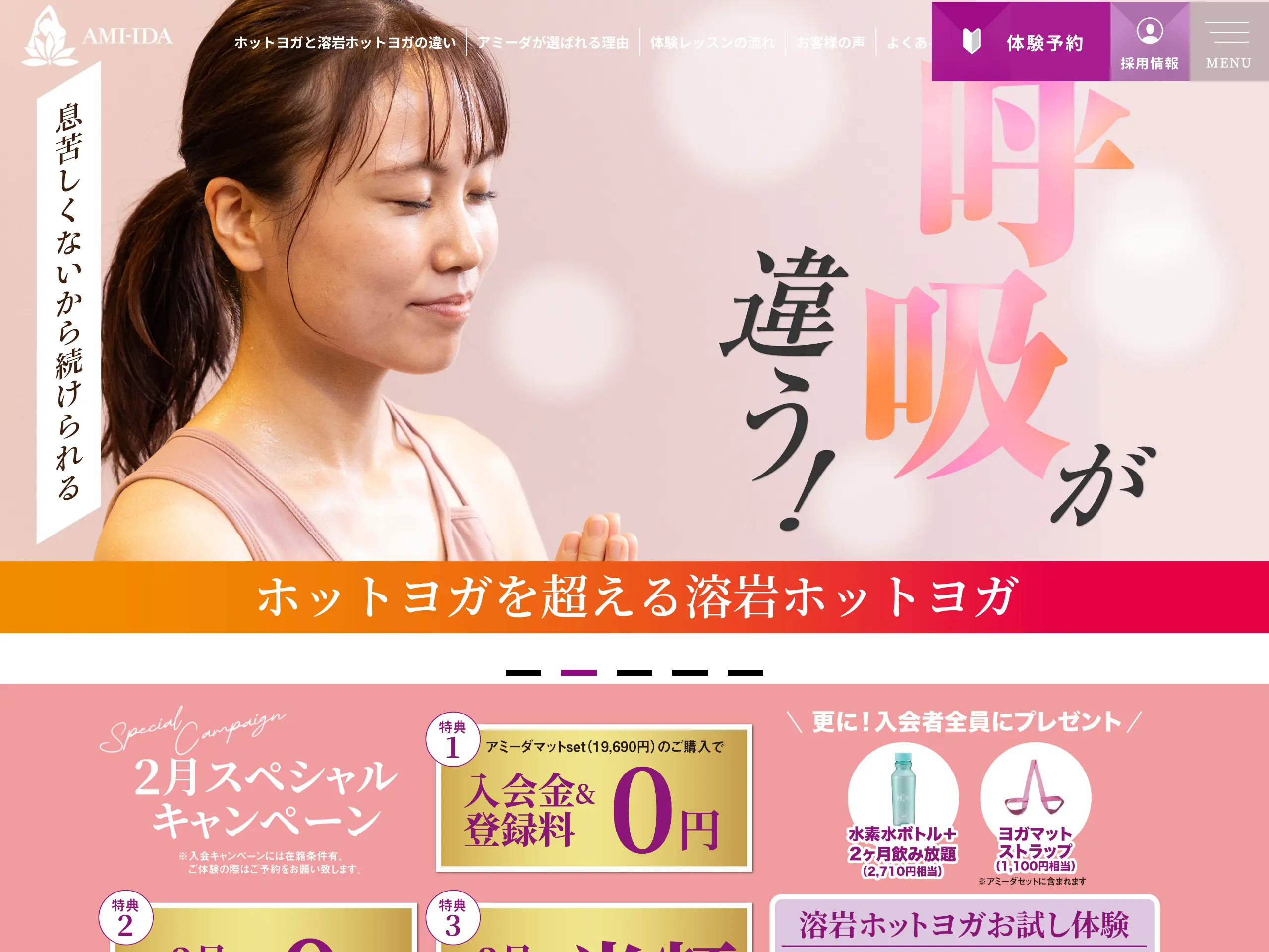 溶岩ホットヨガスタジオの専門店【アミーダ】の口コミ